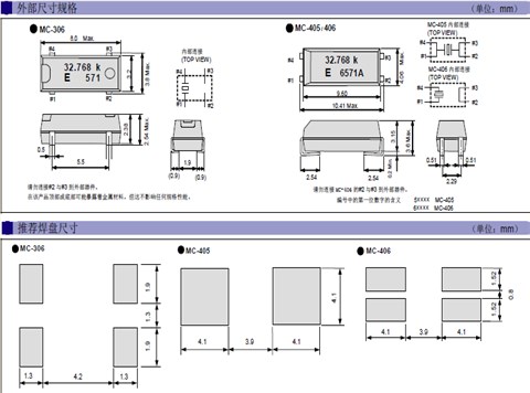 EPSON晶振,贴片晶振,MC-405晶振