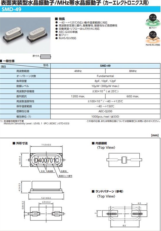 SMD-49 11