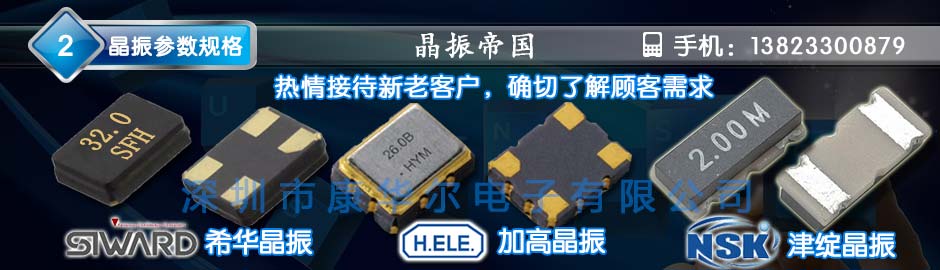 PCB计时模块谐振器,小体积石英3225晶振,HSX321G晶振