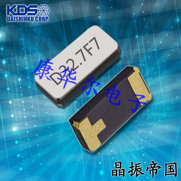 KDS晶振,贴片晶振,DST520晶振,32.768K