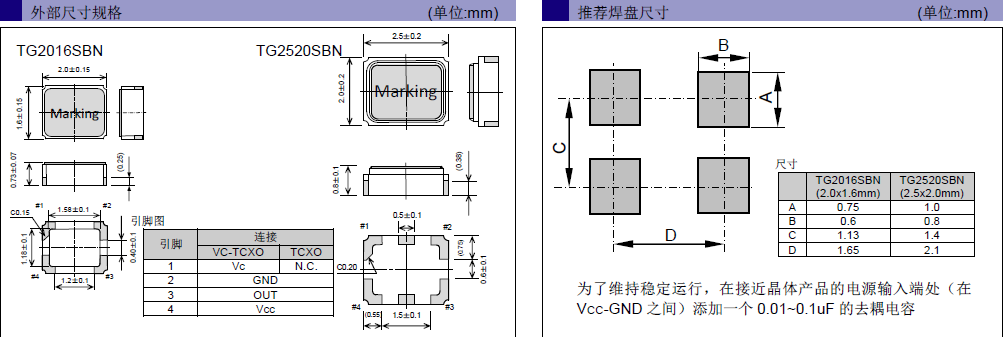 低消耗晶振,石英水晶振子,TG2016SBN晶振