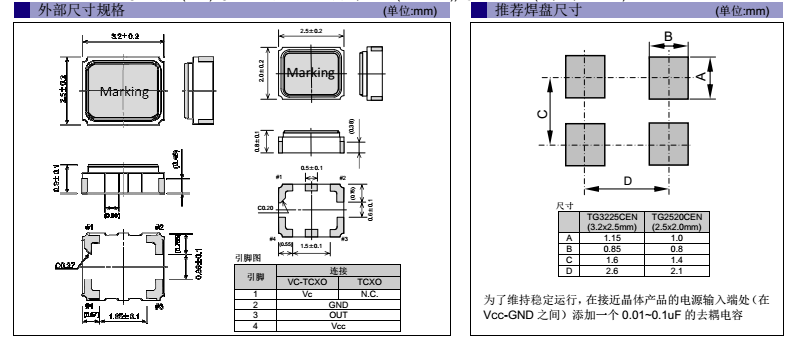 温补晶振,SMD晶振,TG2520CEN晶振