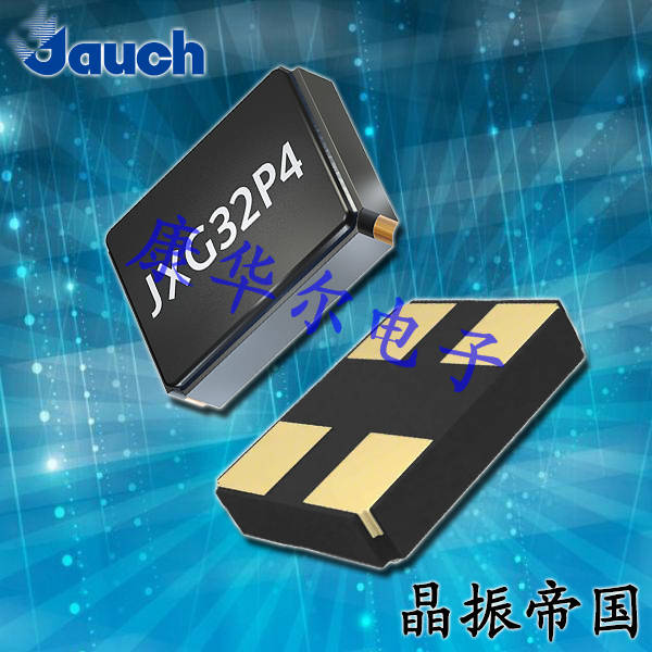 Jauch晶振,贴片晶振,JXG32P4晶振,进口石英晶振