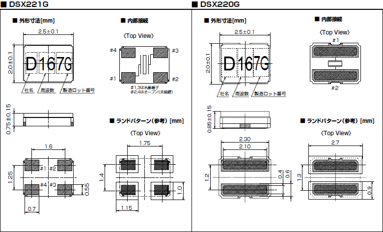 超小型SMD封装晶振,石英2520进口谐振器,DSX221G晶振