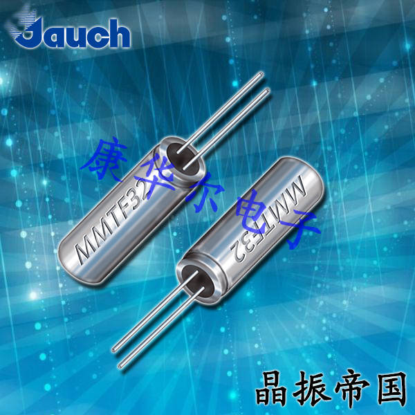 Jauch晶振,进口32.768K晶振,MMTF32石英晶体谐振器