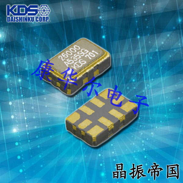 KDS晶振,DSA535SGA晶振,VC-TCXO晶振