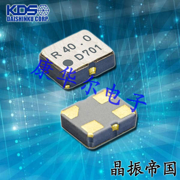 KDS晶振,DSO1612AR晶振,有源贴片晶振