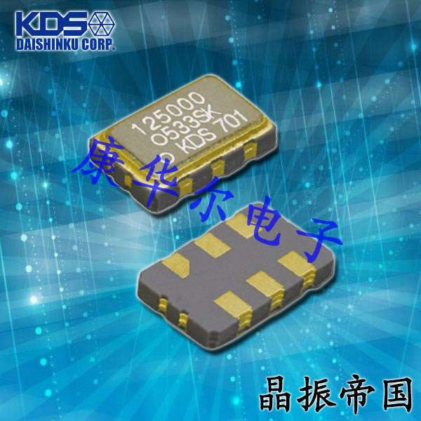 KDS晶振,DSO533SK晶振,有源晶振
