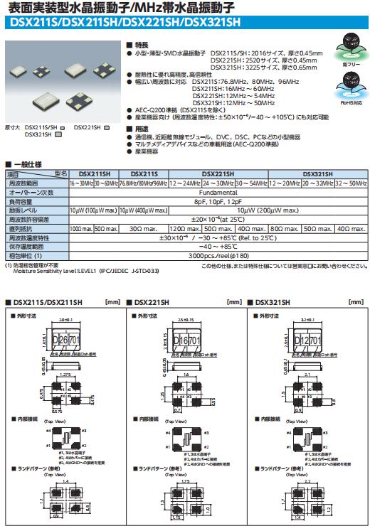 DSX211S DSX211SH DSX221SH DSX321SH 11