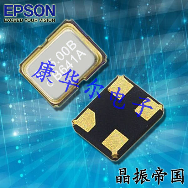 SG-211SCE,X1G0036210026,SPXO晶体振荡器,CMOS,2520mm