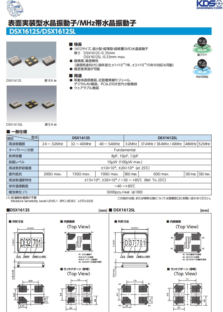 DSX1612S 1